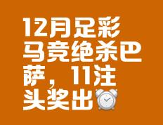 包含重回巅峰：马竞欲继续领跑积分榜的词条