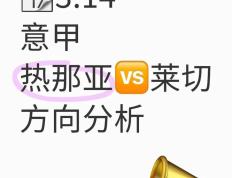 包含热那亚实现大逆转，竭尽全力保级的词条